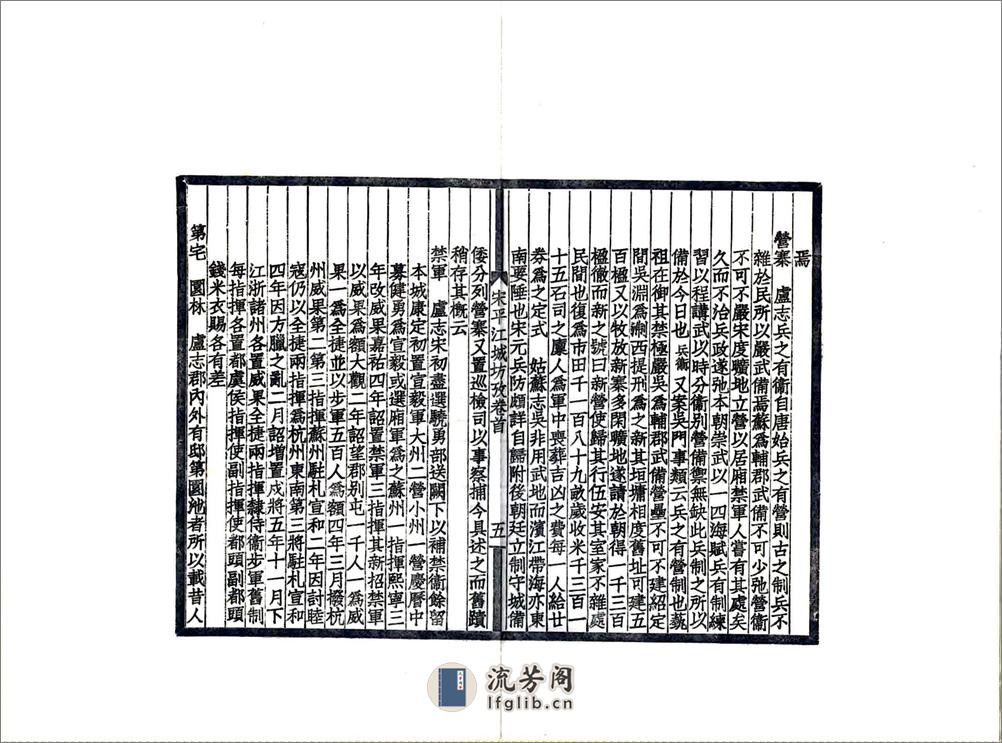 宋平江城坊考（民国） - 第10页预览图