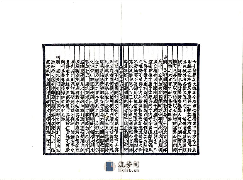 宋平江城坊考（民国） - 第8页预览图