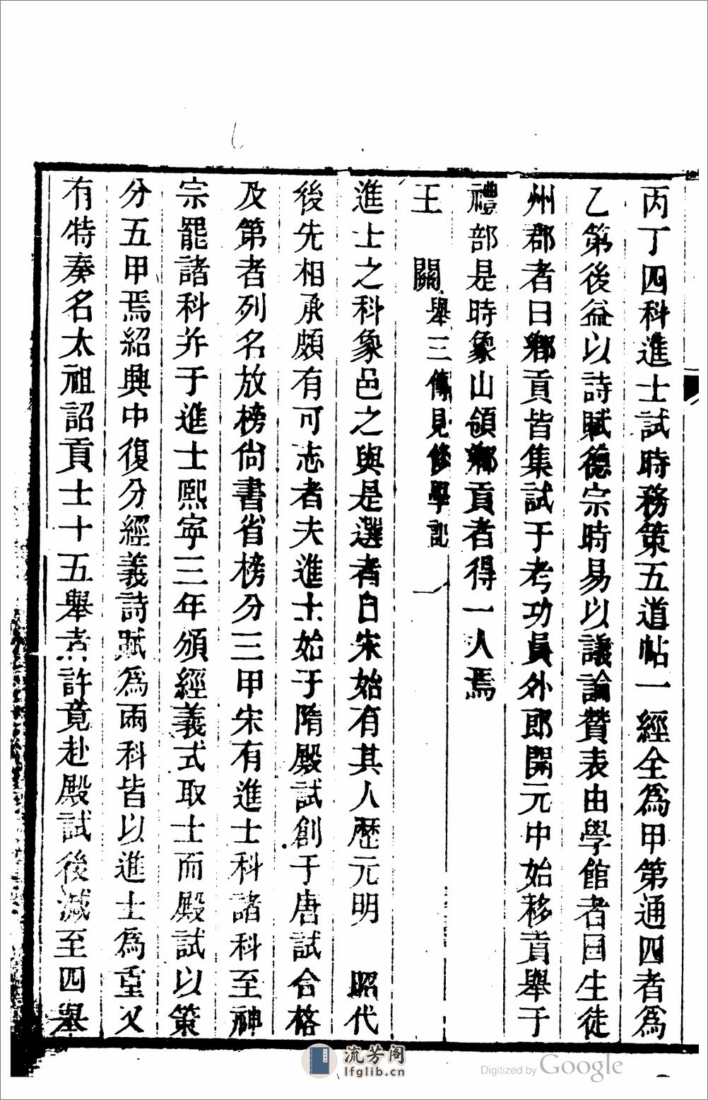 象山县.浙江.志.22卷.卷首.1卷.第.09.16.卷.冯登府,童立成 - 第20页预览图