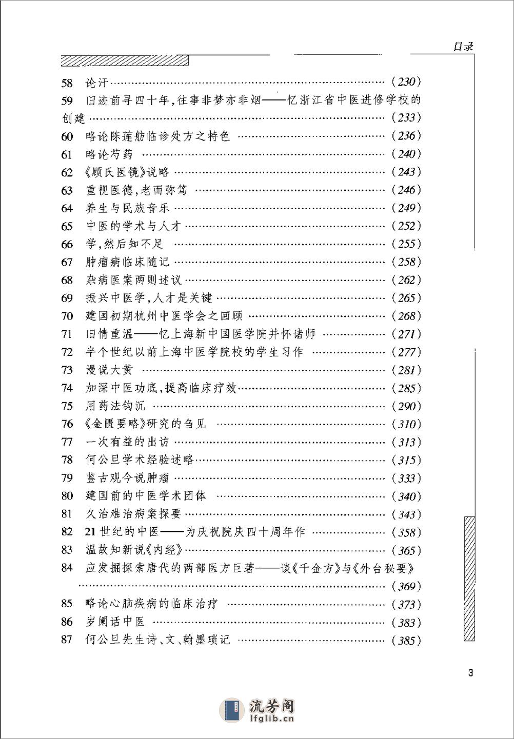 [何任医学经验集].何任 - 第19页预览图