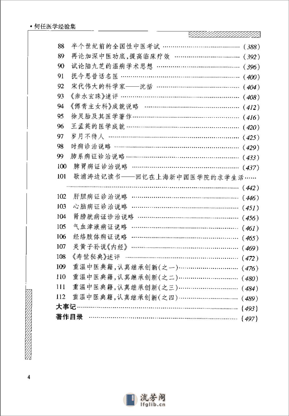 [何任医学经验集].何任 - 第20页预览图