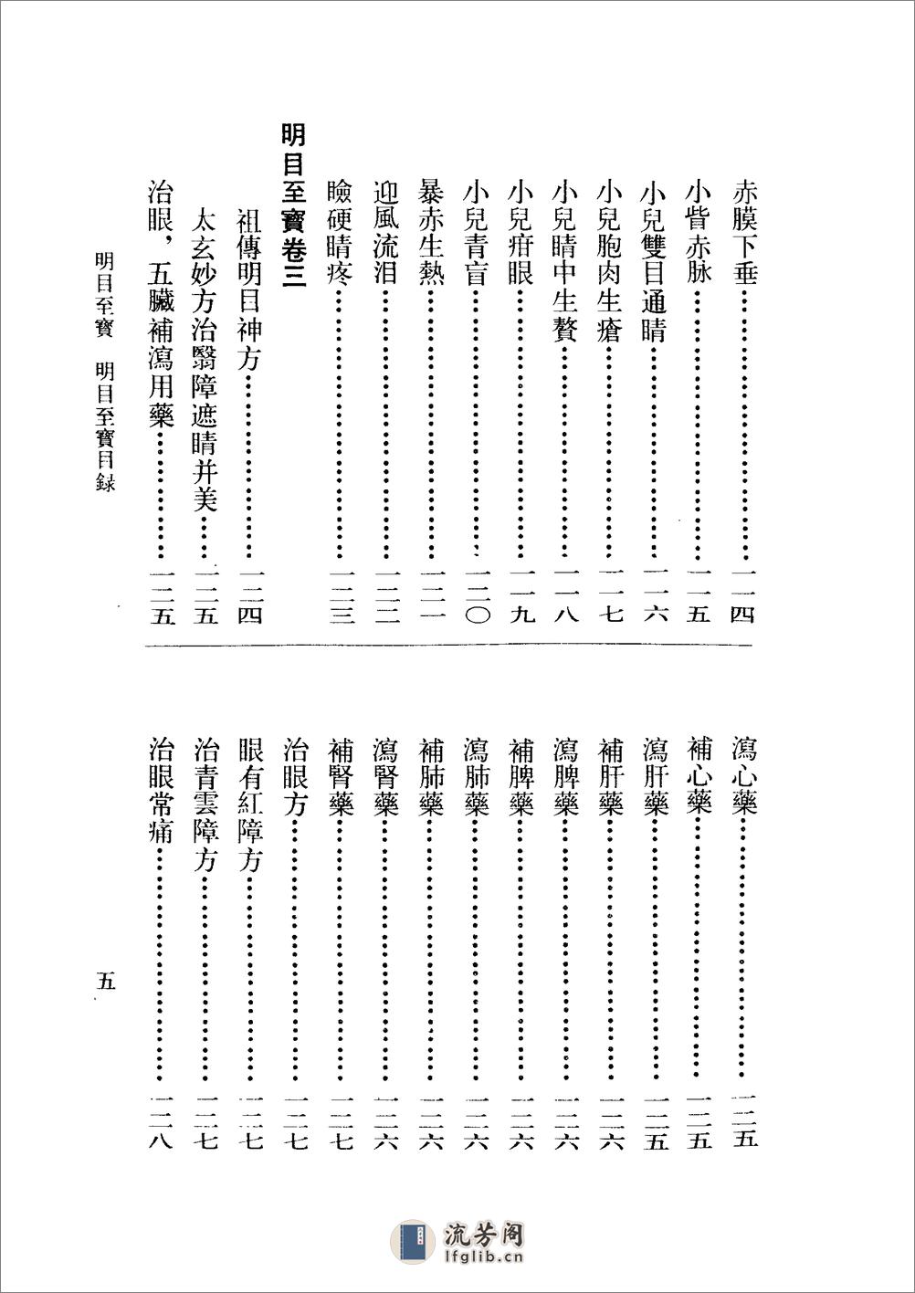 明目至宝-[元]无名氏 - 第12页预览图