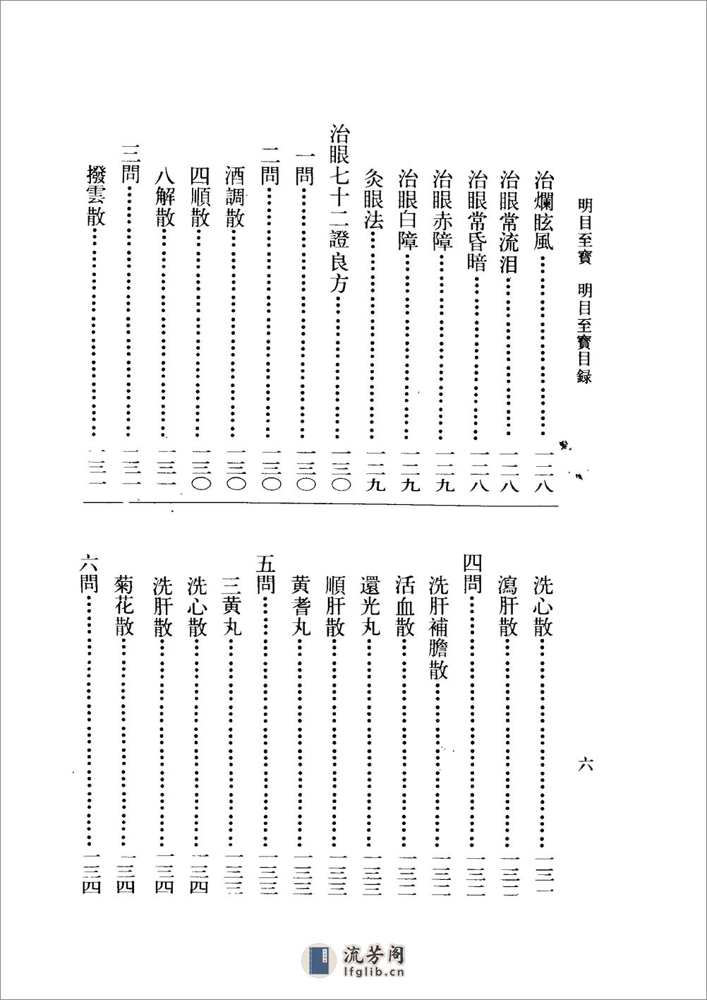 明目至宝-[元]无名氏 - 第13页预览图