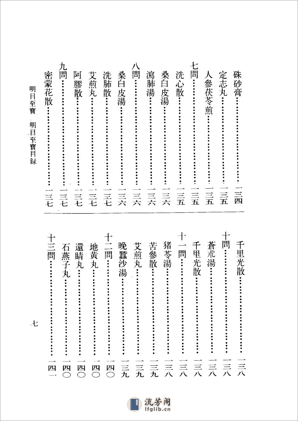 明目至宝-[元]无名氏 - 第14页预览图