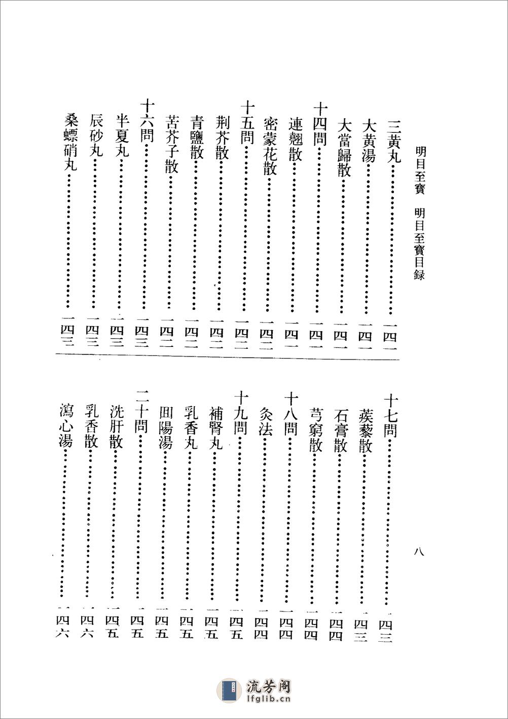 明目至宝-[元]无名氏 - 第15页预览图