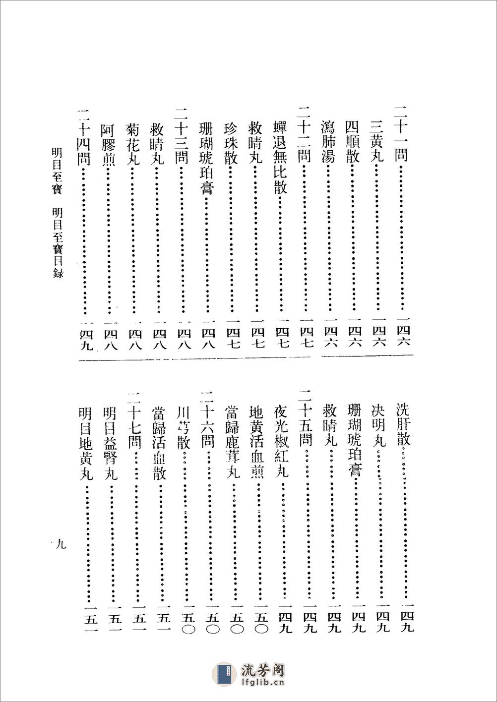 明目至宝-[元]无名氏 - 第16页预览图