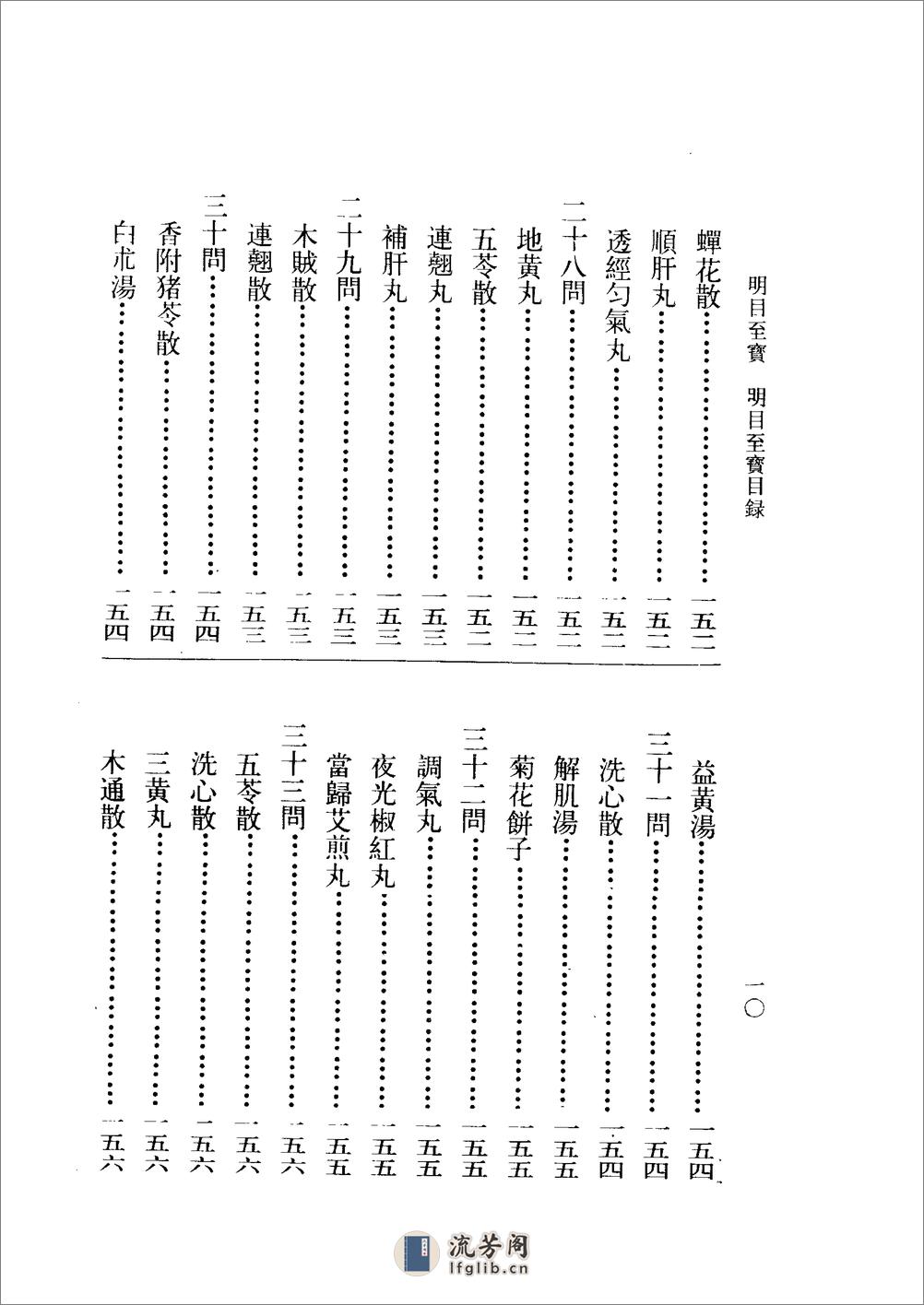 明目至宝-[元]无名氏 - 第17页预览图