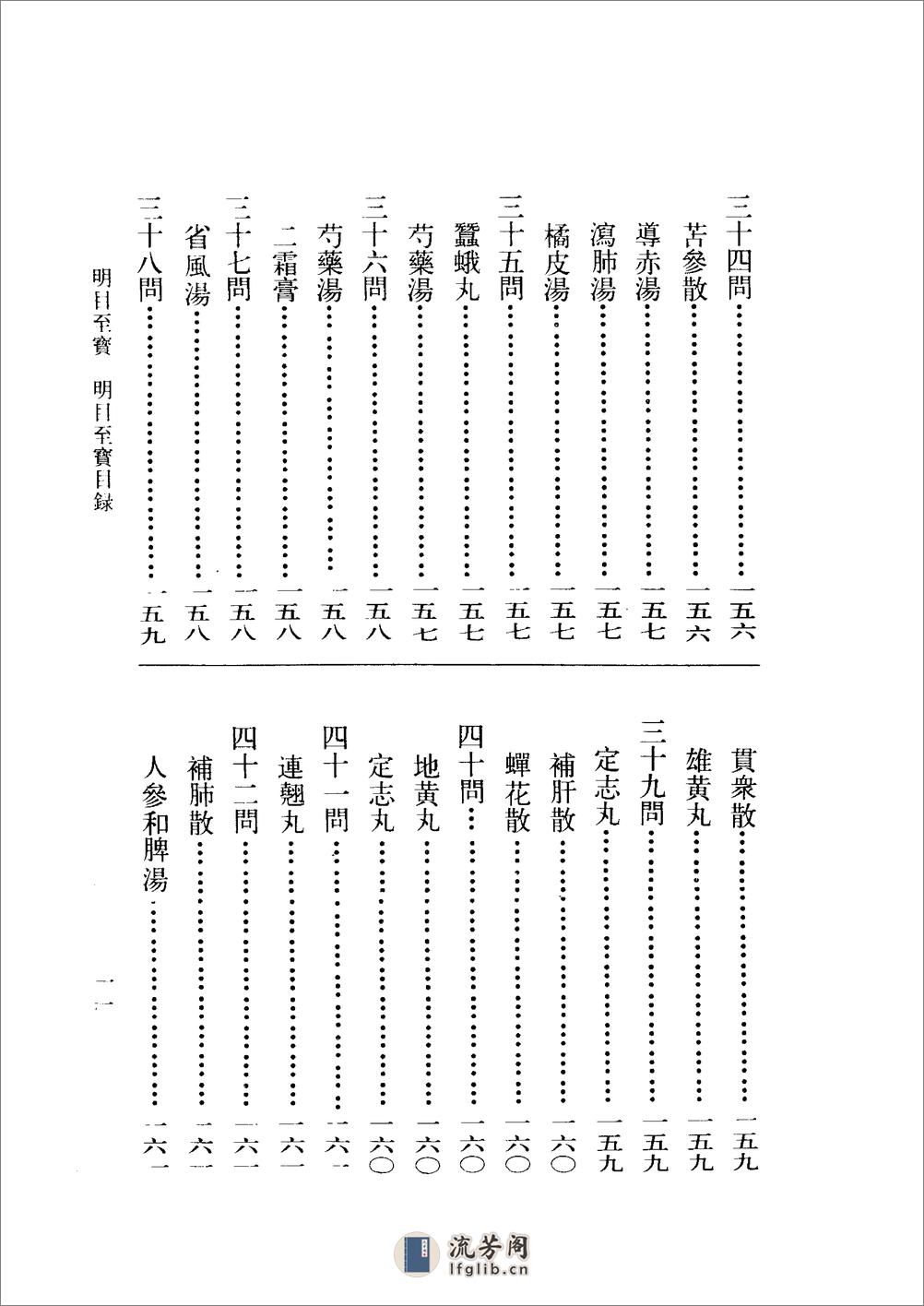 明目至宝-[元]无名氏 - 第18页预览图