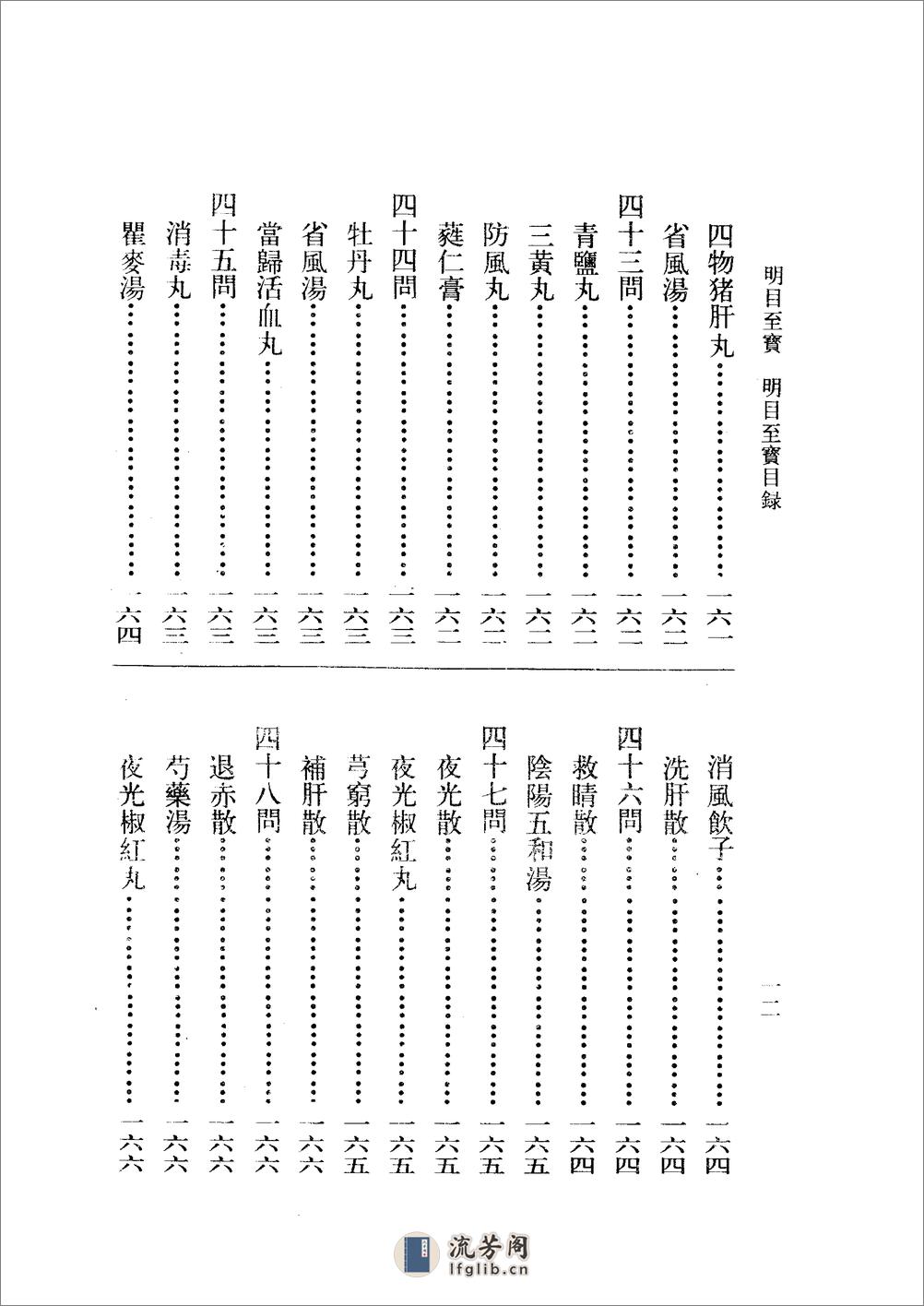 明目至宝-[元]无名氏 - 第19页预览图