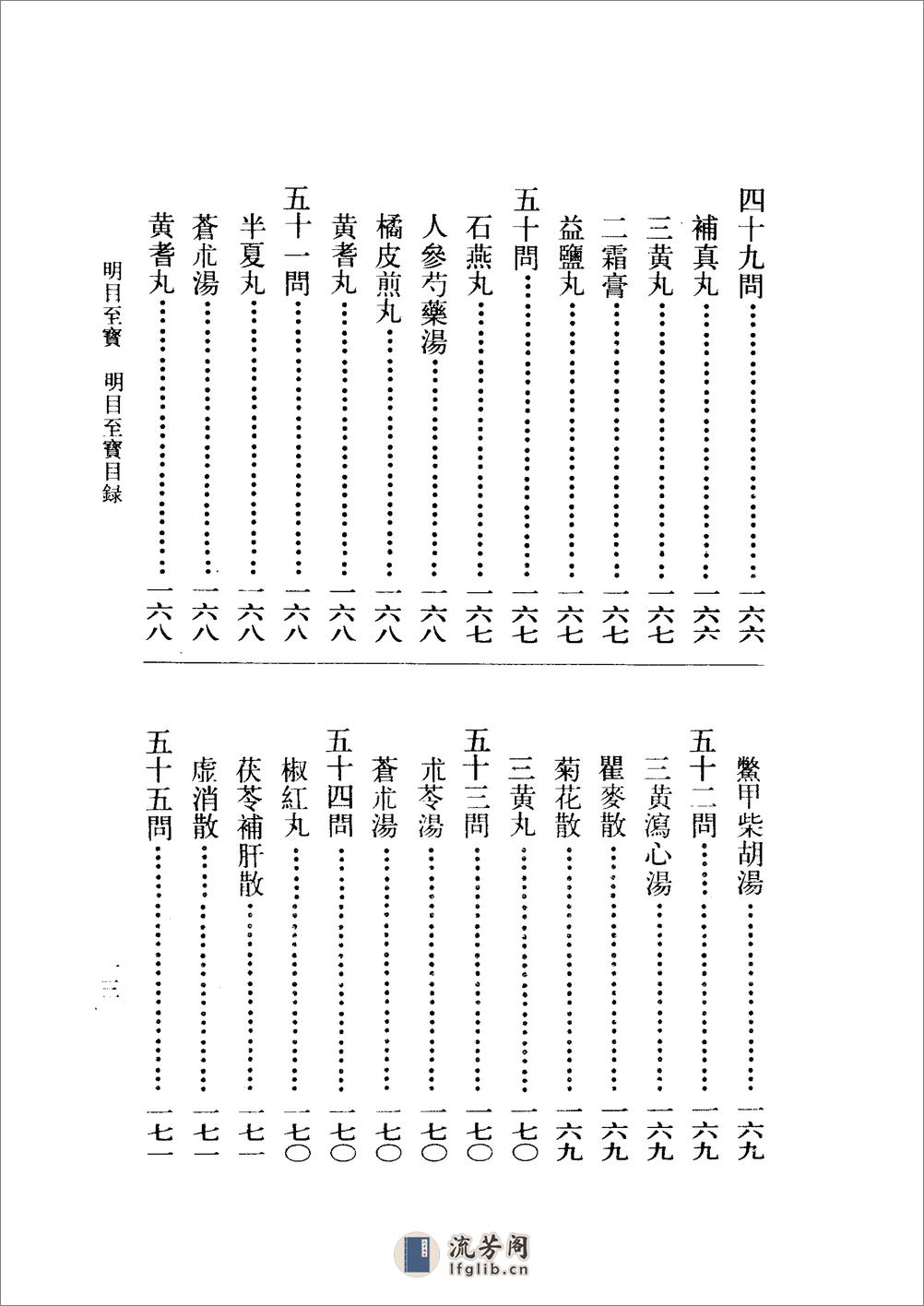 明目至宝-[元]无名氏 - 第20页预览图