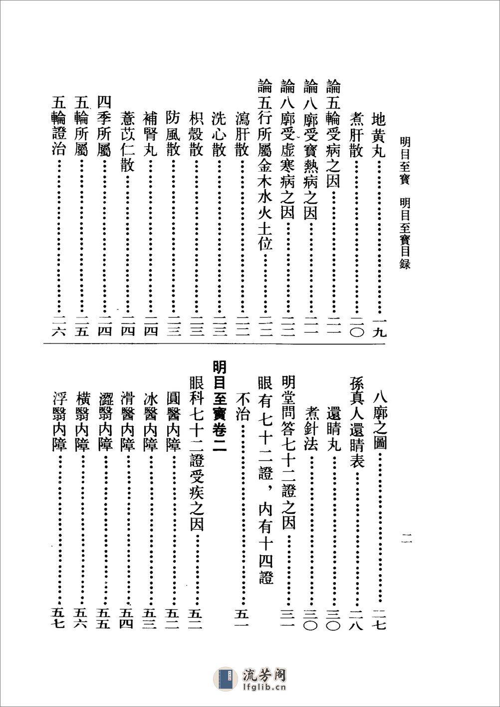 明目至宝-[元]无名氏 - 第9页预览图