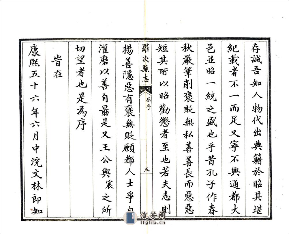 罗次县志（康熙民国抄本） - 第10页预览图