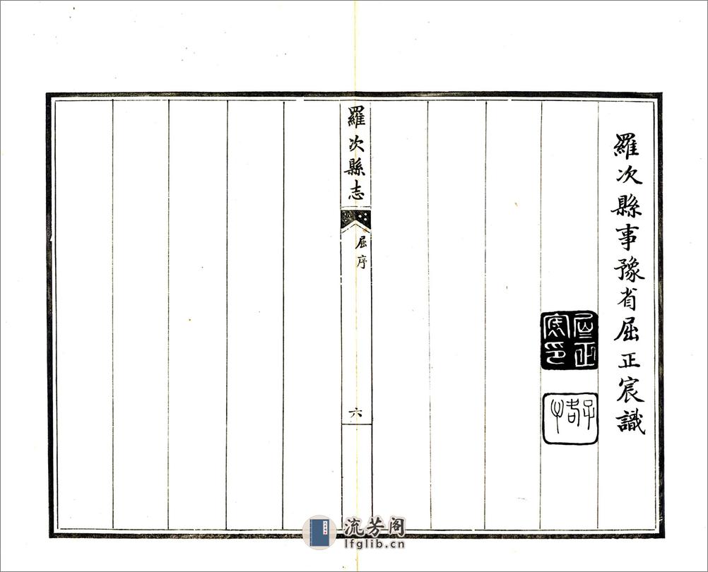 罗次县志（康熙民国抄本） - 第11页预览图