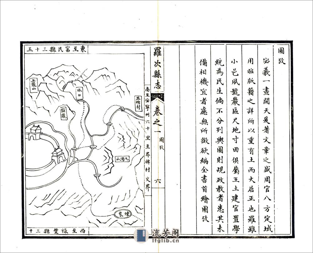 罗次县志（康熙民国抄本） - 第17页预览图