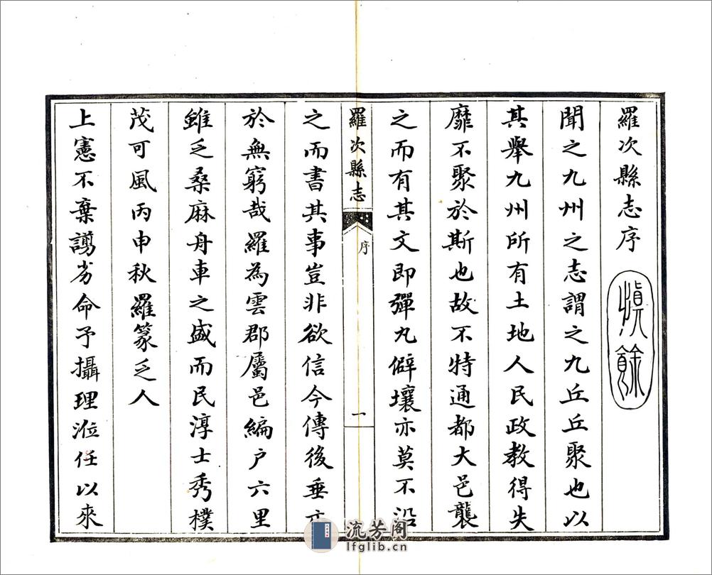 罗次县志（康熙民国抄本） - 第2页预览图