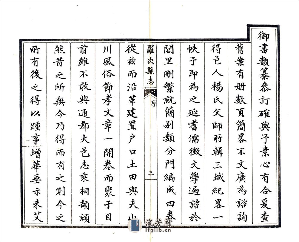 罗次县志（康熙民国抄本） - 第4页预览图