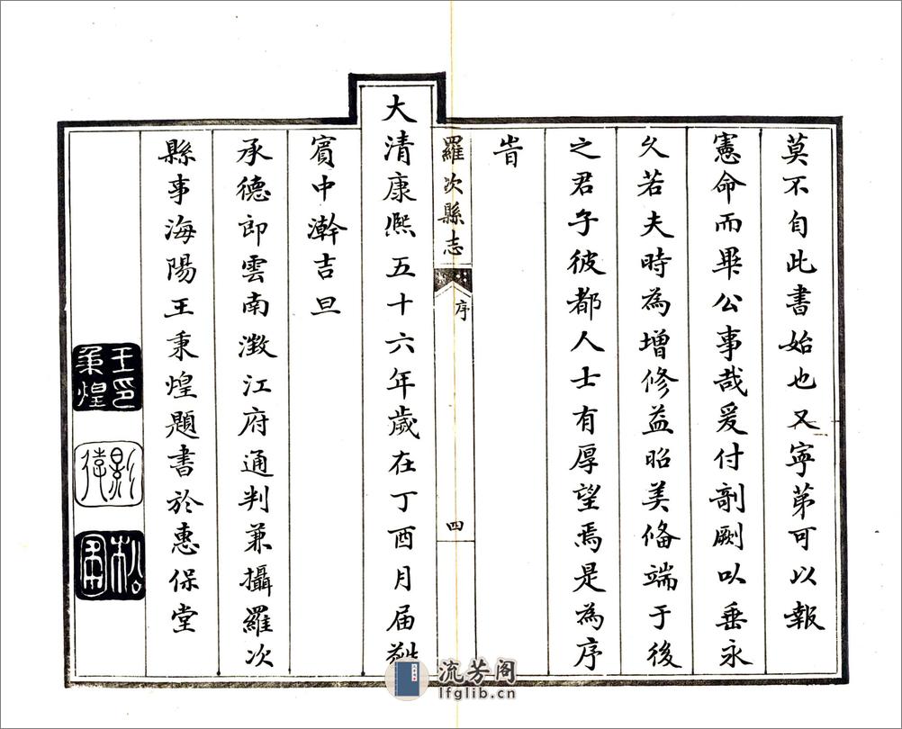 罗次县志（康熙民国抄本） - 第5页预览图