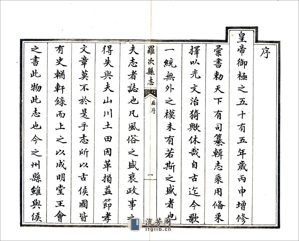 罗次县志（康熙民国抄本） - 第6页预览图