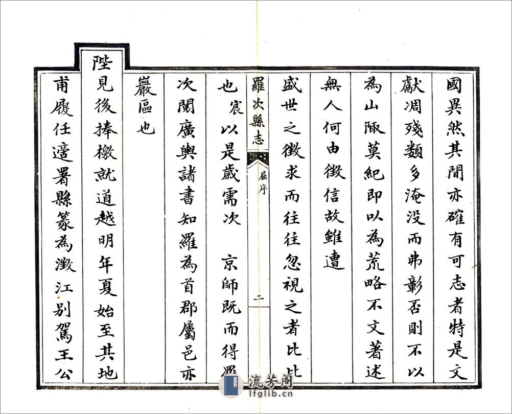 罗次县志（康熙民国抄本） - 第7页预览图