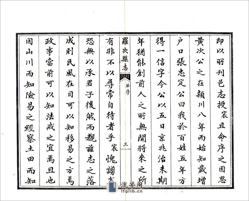 罗次县志（康熙民国抄本） - 第8页预览图