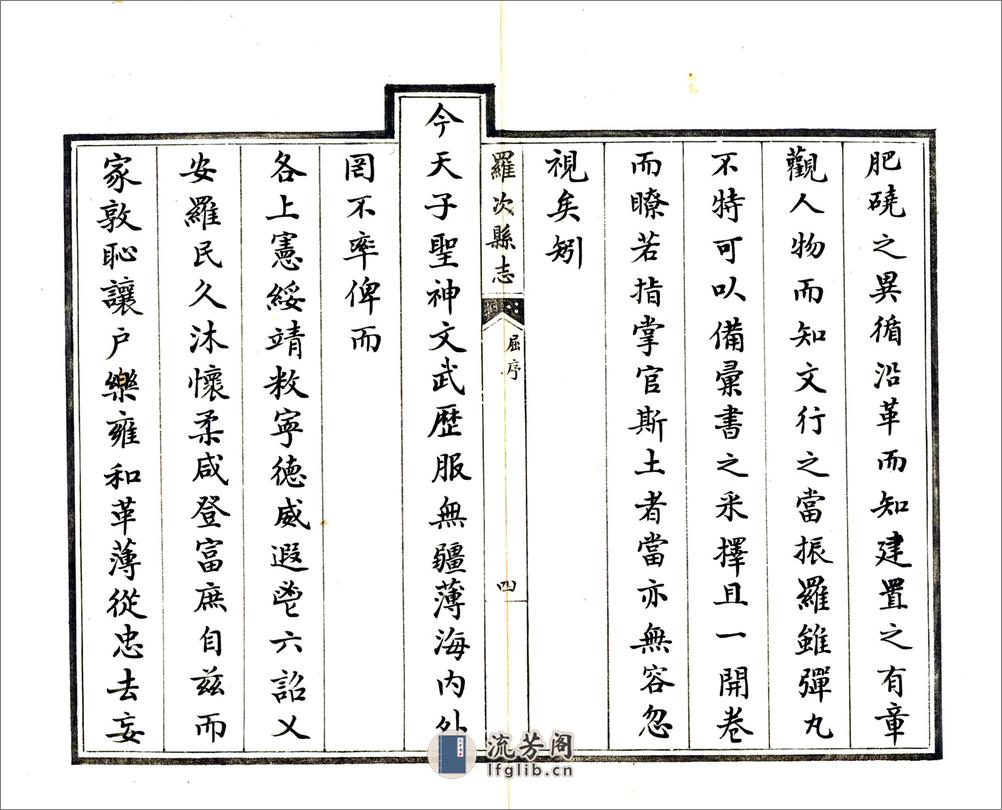 罗次县志（康熙民国抄本） - 第9页预览图