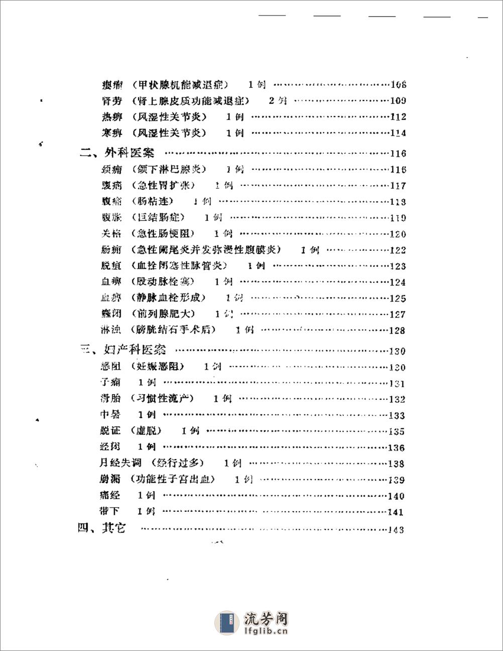 邢锡波医案选 - 第3页预览图