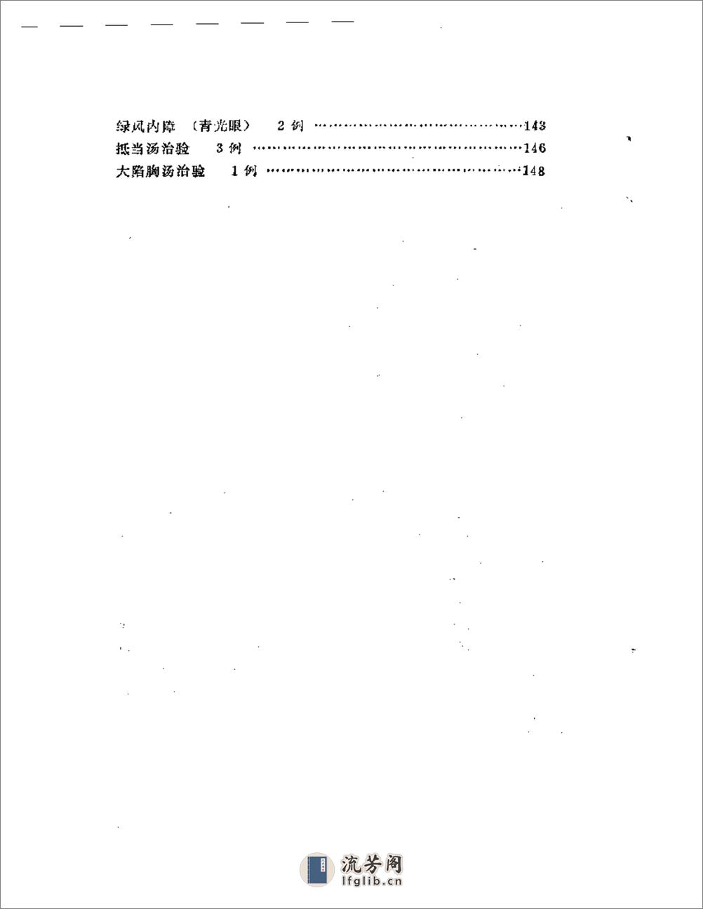 邢锡波医案选 - 第4页预览图