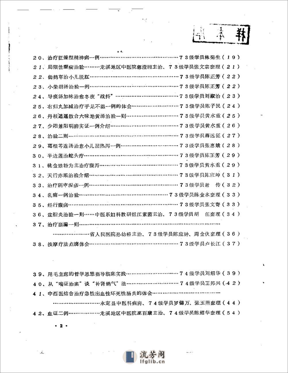 临床心得医案选（二） - 第2页预览图