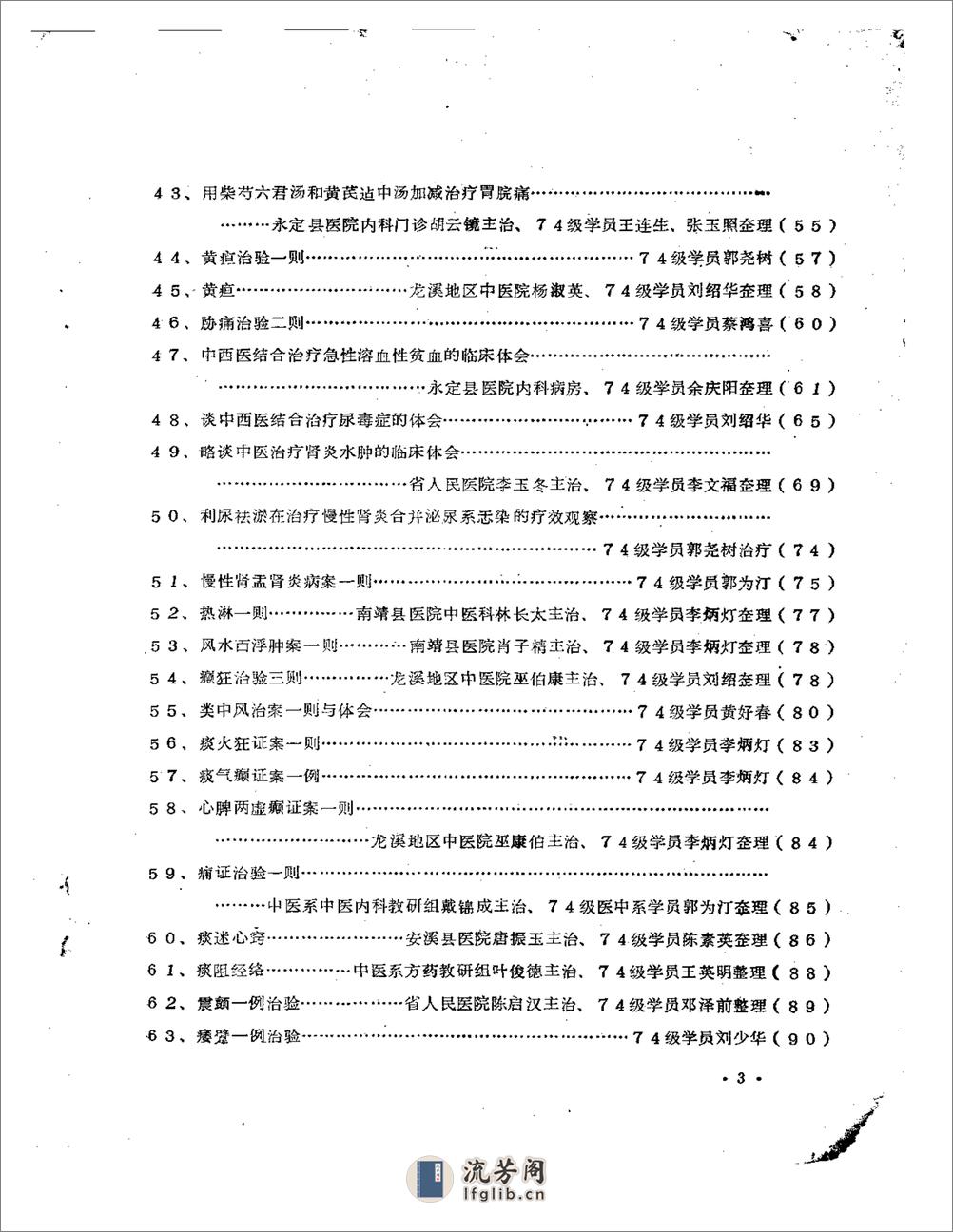 临床心得医案选（二） - 第3页预览图