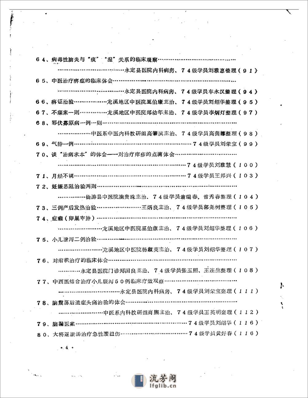 临床心得医案选（二） - 第4页预览图