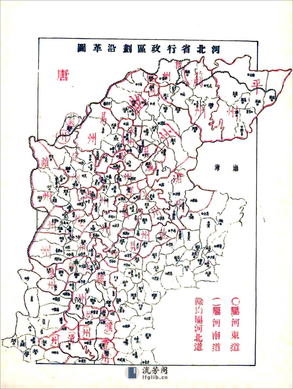 河北省行政区划沿革新考（民国） - 第11页预览图