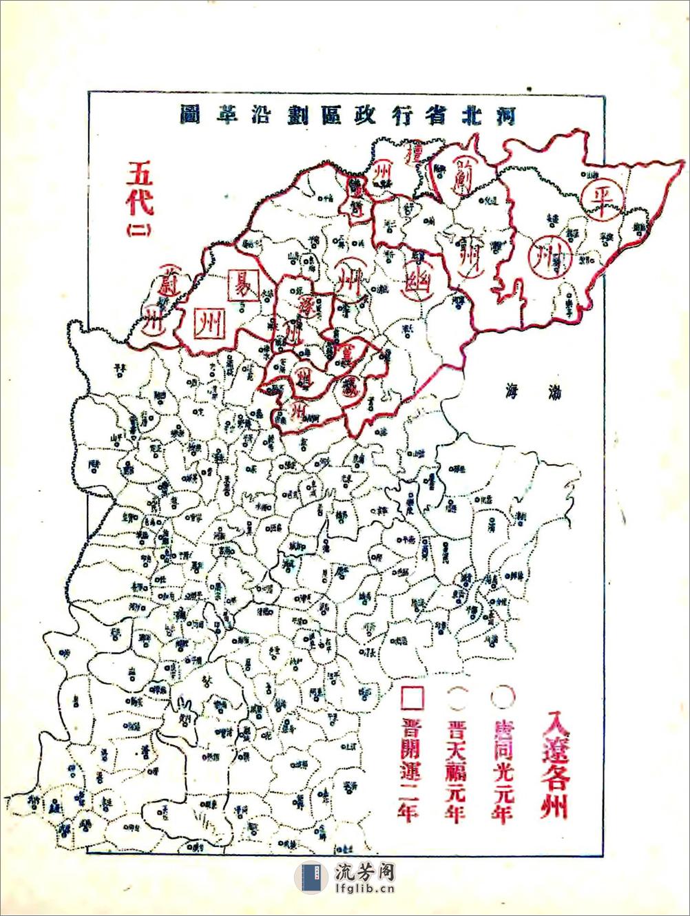 河北省行政区划沿革新考（民国） - 第13页预览图