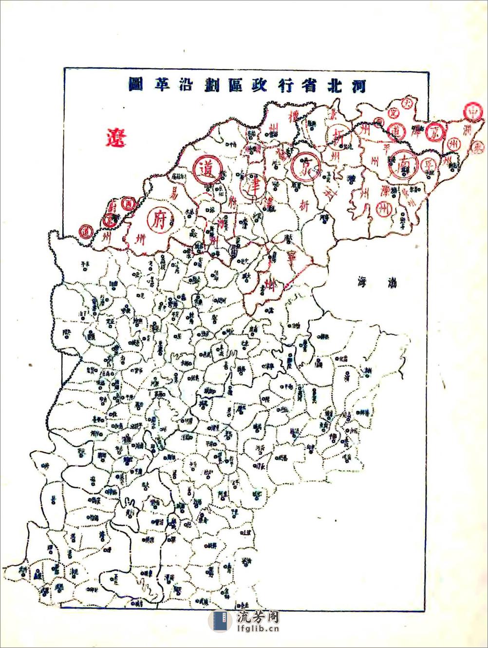 河北省行政区划沿革新考（民国） - 第16页预览图
