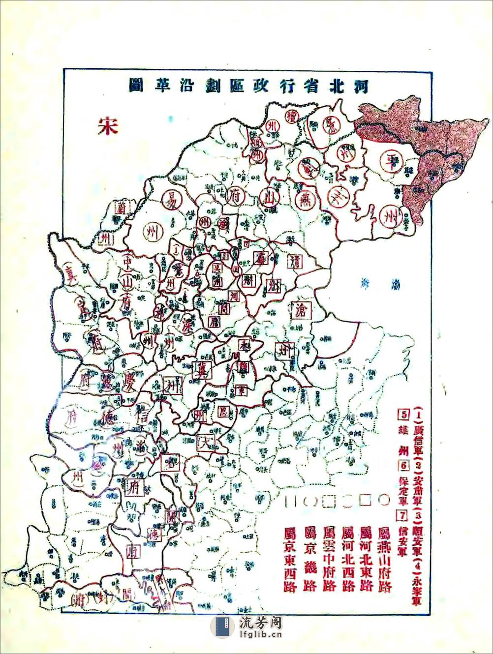 河北省行政区划沿革新考（民国） - 第17页预览图