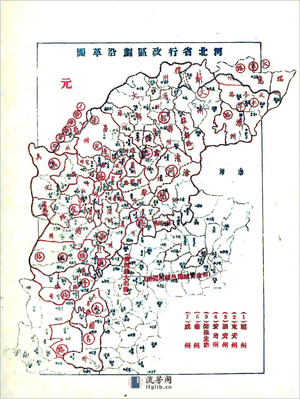 河北省行政区划沿革新考（民国） - 第19页预览图