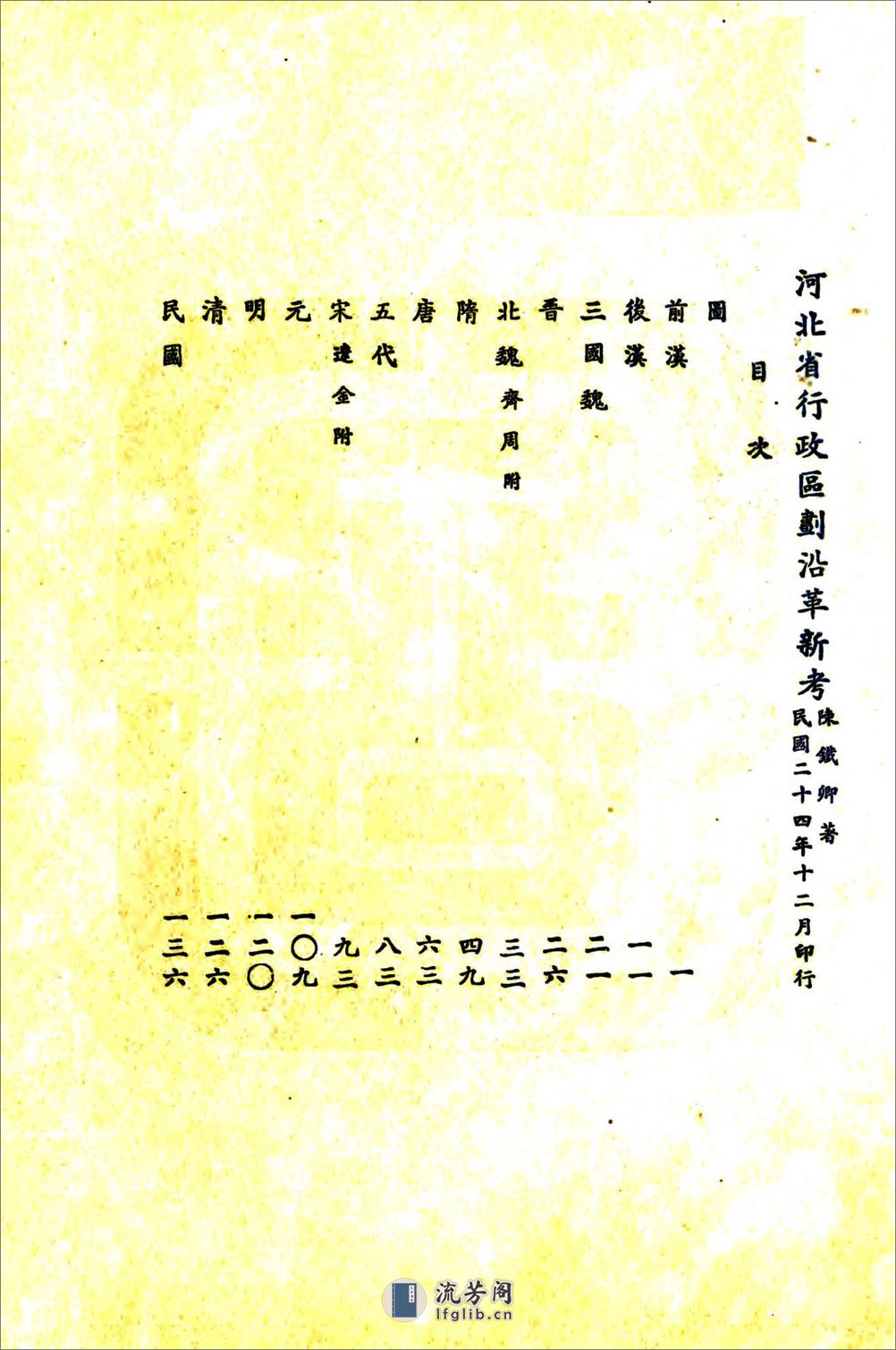 河北省行政区划沿革新考（民国） - 第2页预览图