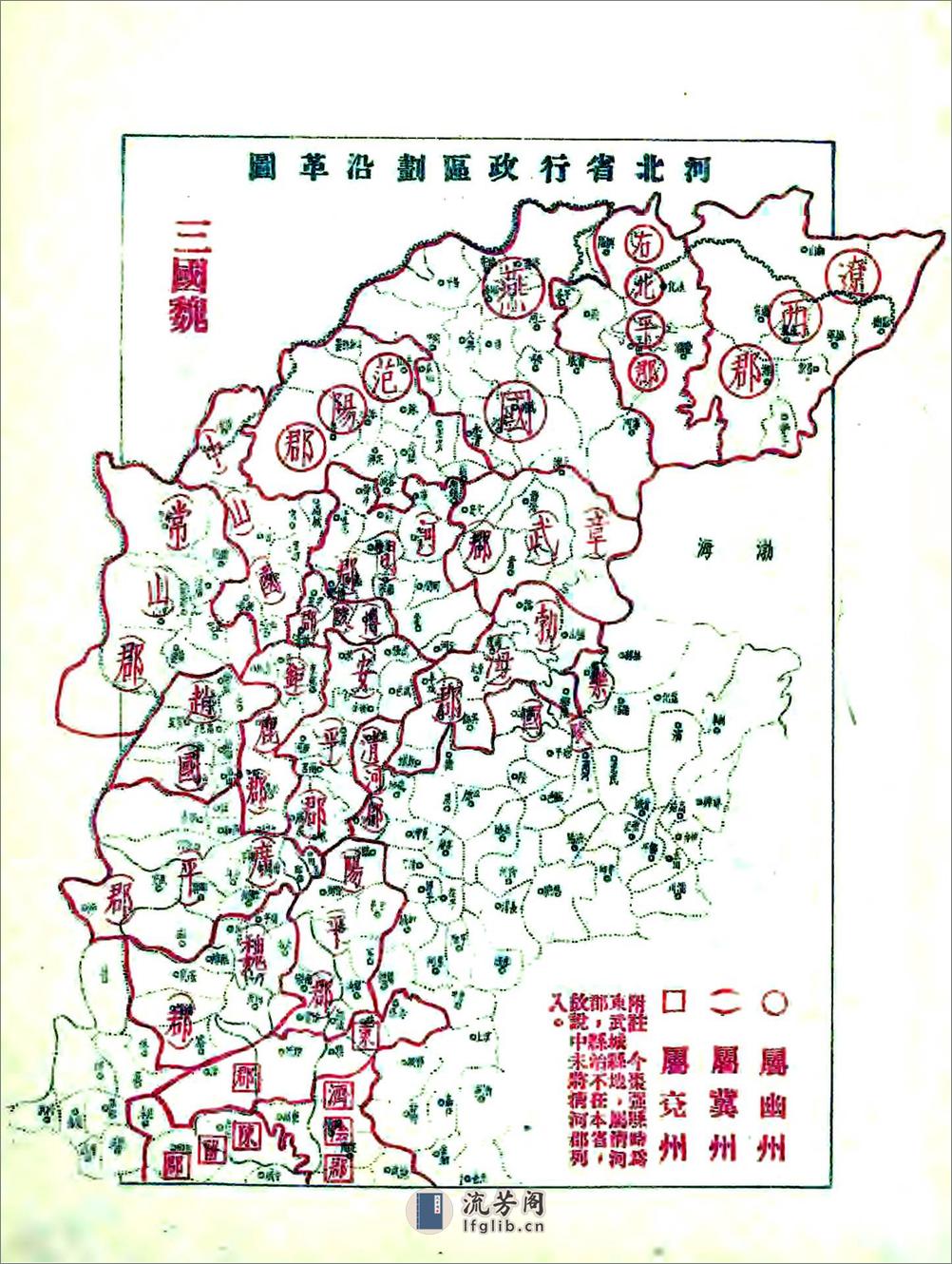 河北省行政区划沿革新考（民国） - 第5页预览图