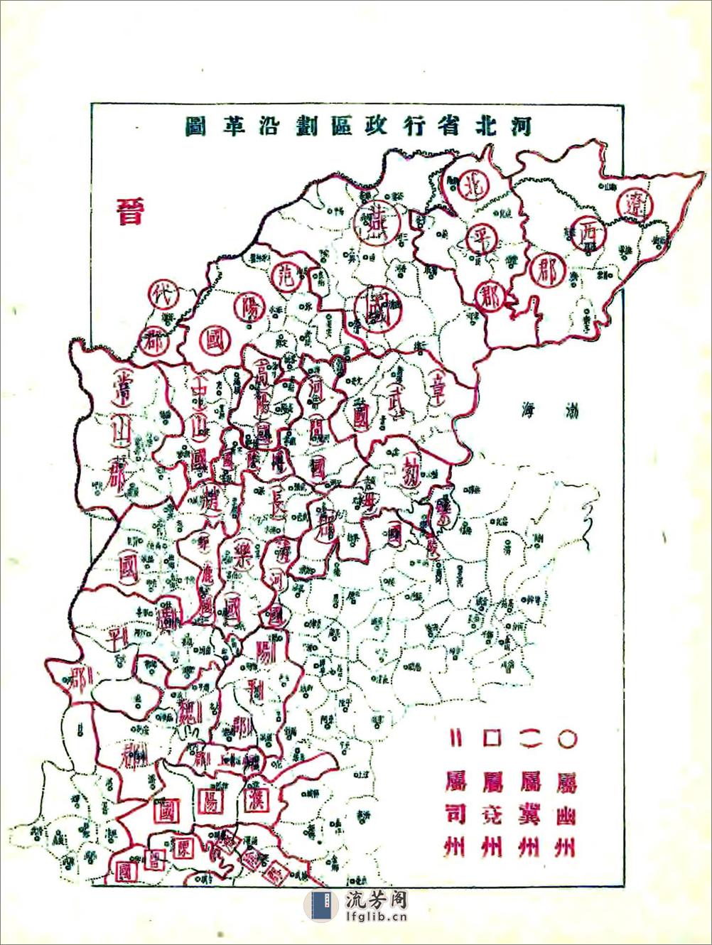 河北省行政区划沿革新考（民国） - 第6页预览图