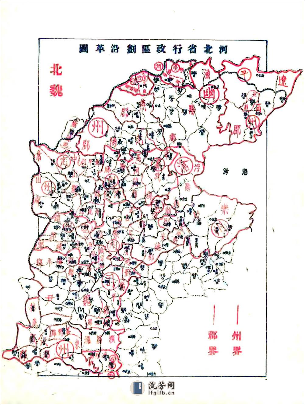 河北省行政区划沿革新考（民国） - 第7页预览图