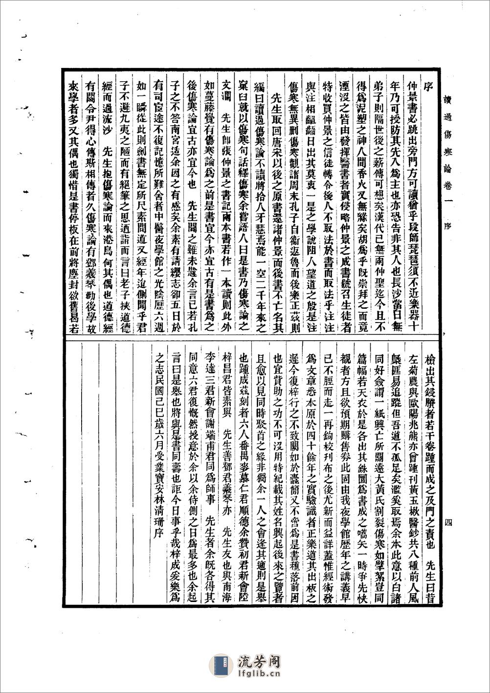 读过伤寒论 陈伯壇1954 - 第4页预览图