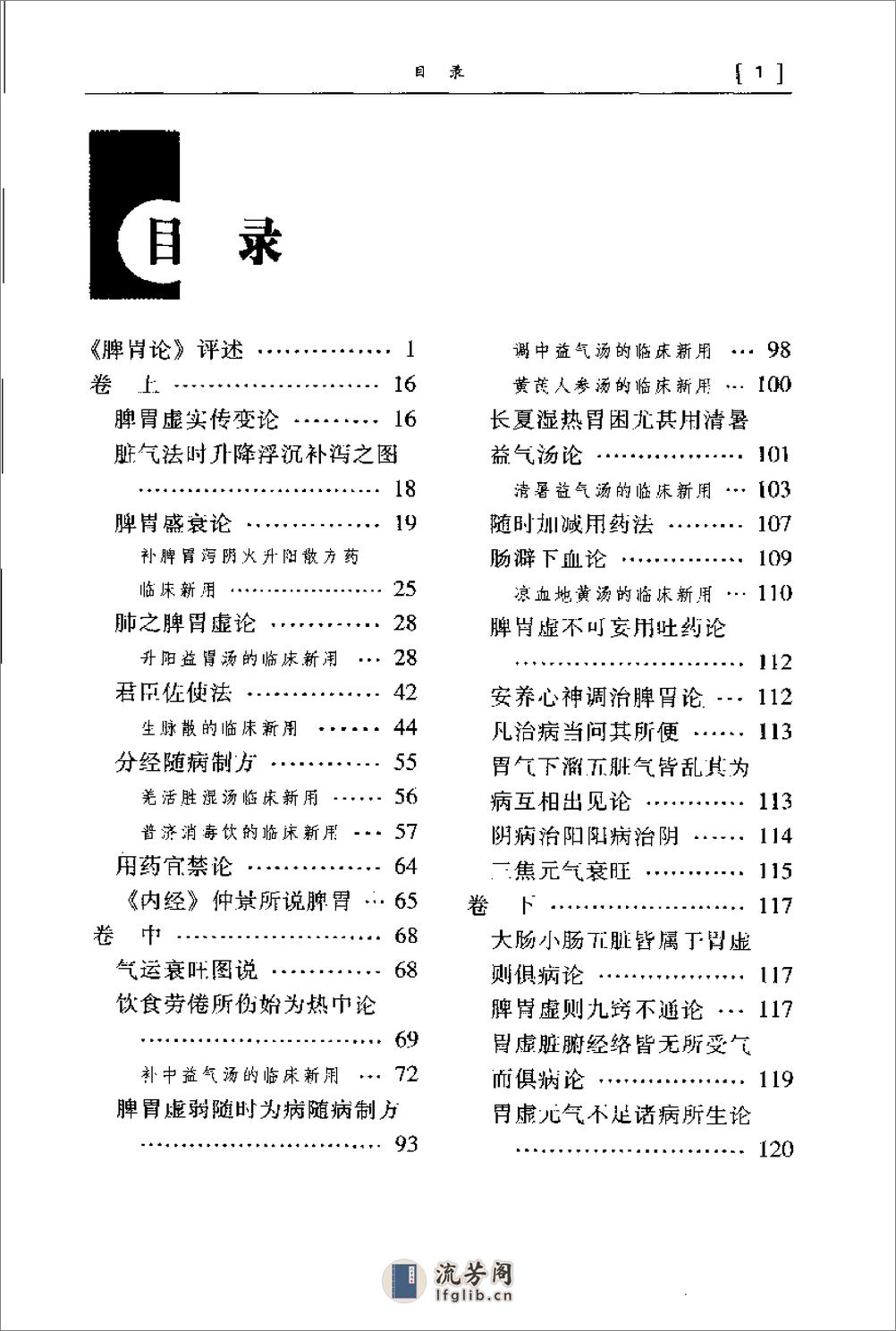 [脾胃论集要].(金)李杲 - 第5页预览图