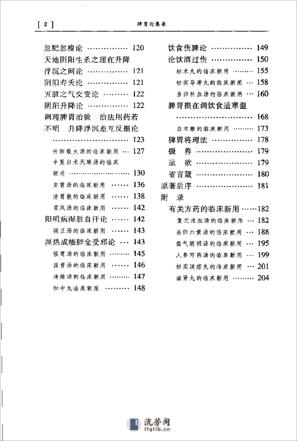 [脾胃论集要].(金)李杲 - 第6页预览图