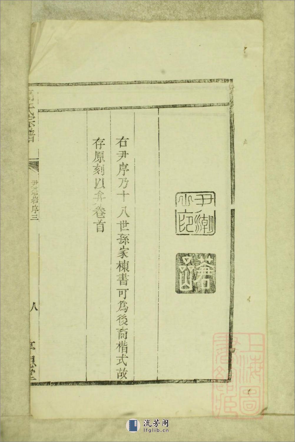 高氏宗谱：共5卷 - 第7页预览图