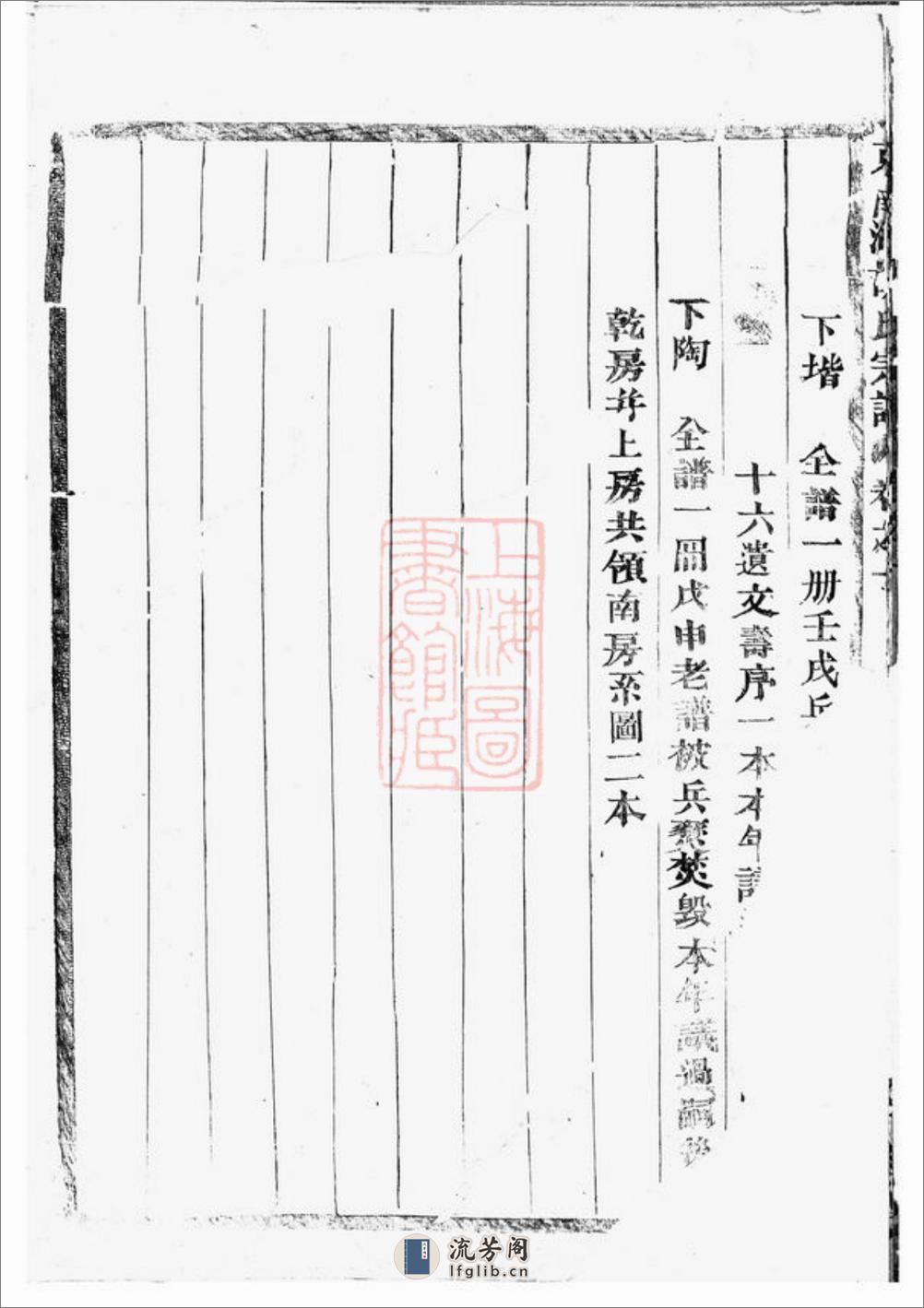 东南湖胡氏宗谱：十五卷：[东阳] - 第11页预览图