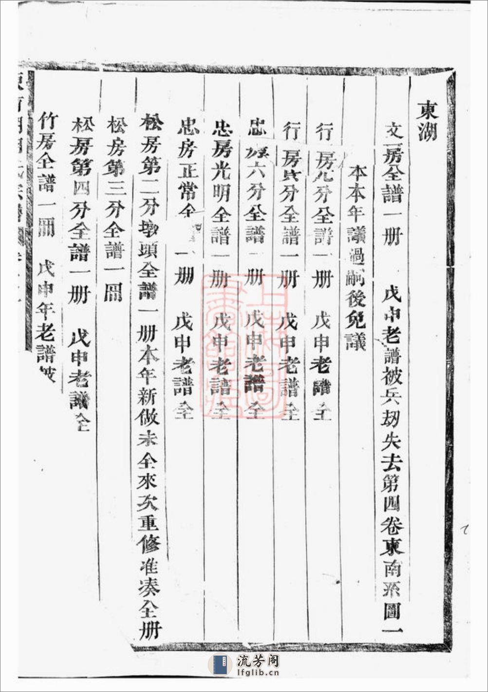东南湖胡氏宗谱：十五卷：[东阳] - 第12页预览图