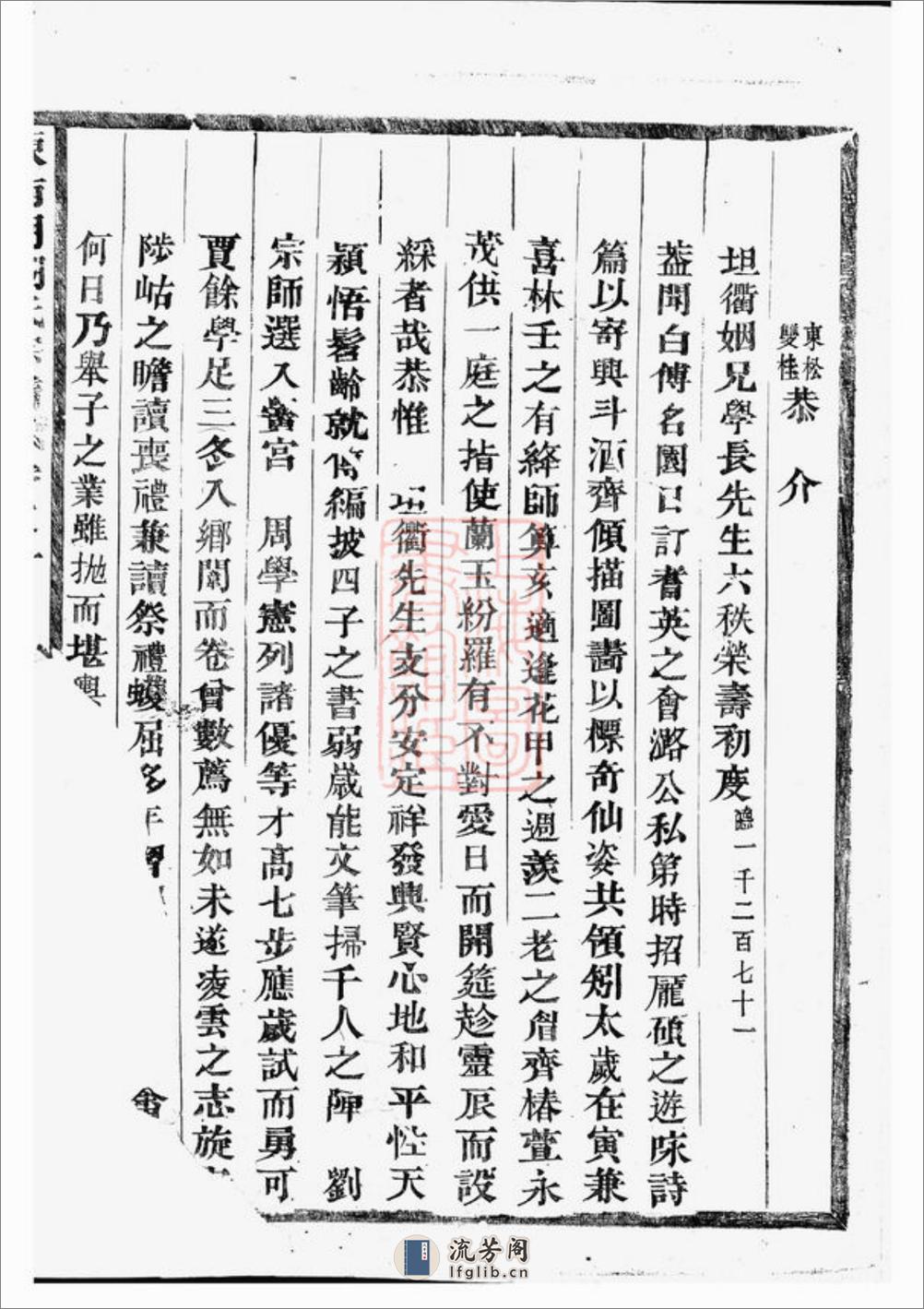 东南湖胡氏宗谱：十五卷：[东阳] - 第14页预览图