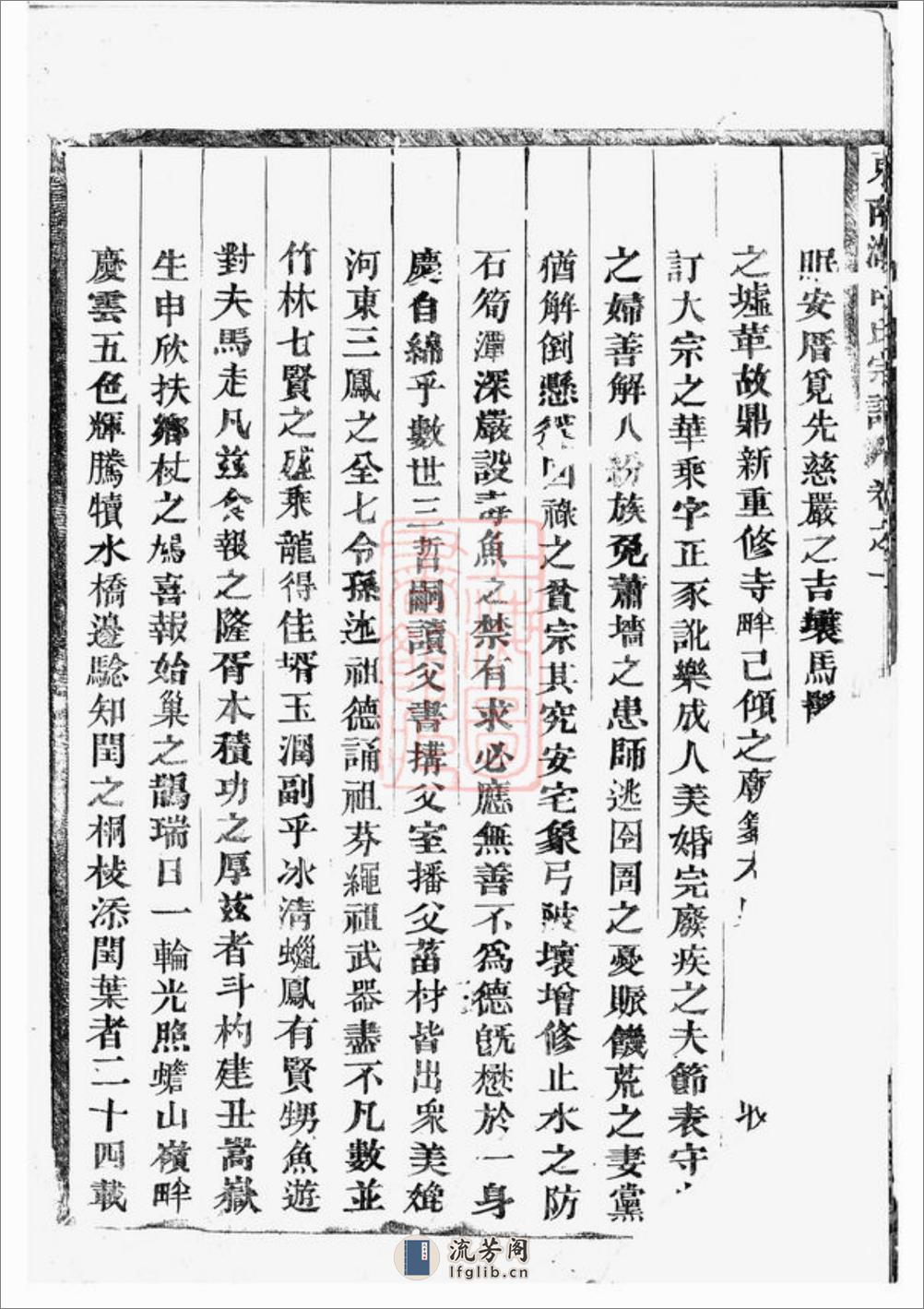 东南湖胡氏宗谱：十五卷：[东阳] - 第15页预览图