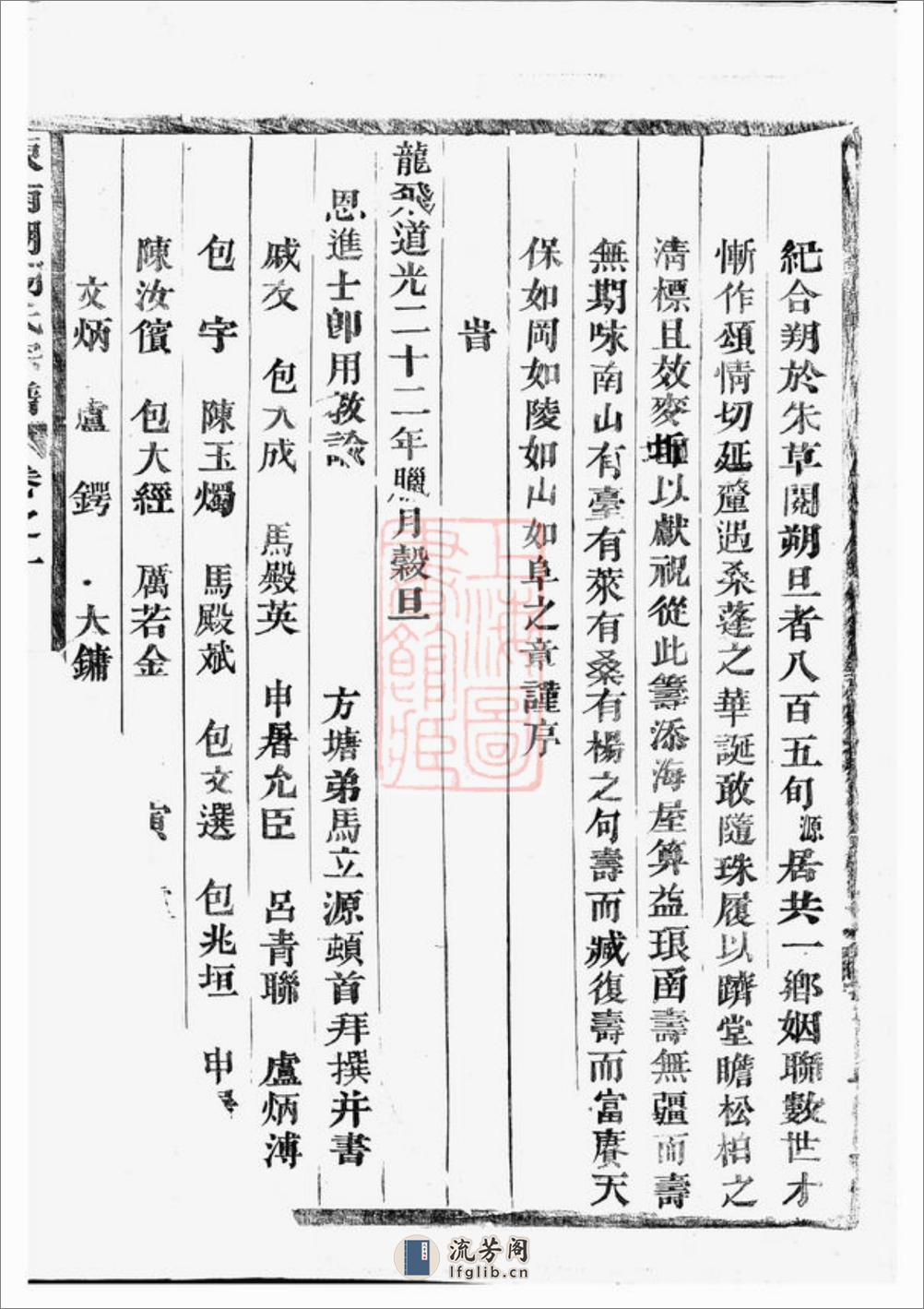 东南湖胡氏宗谱：十五卷：[东阳] - 第16页预览图