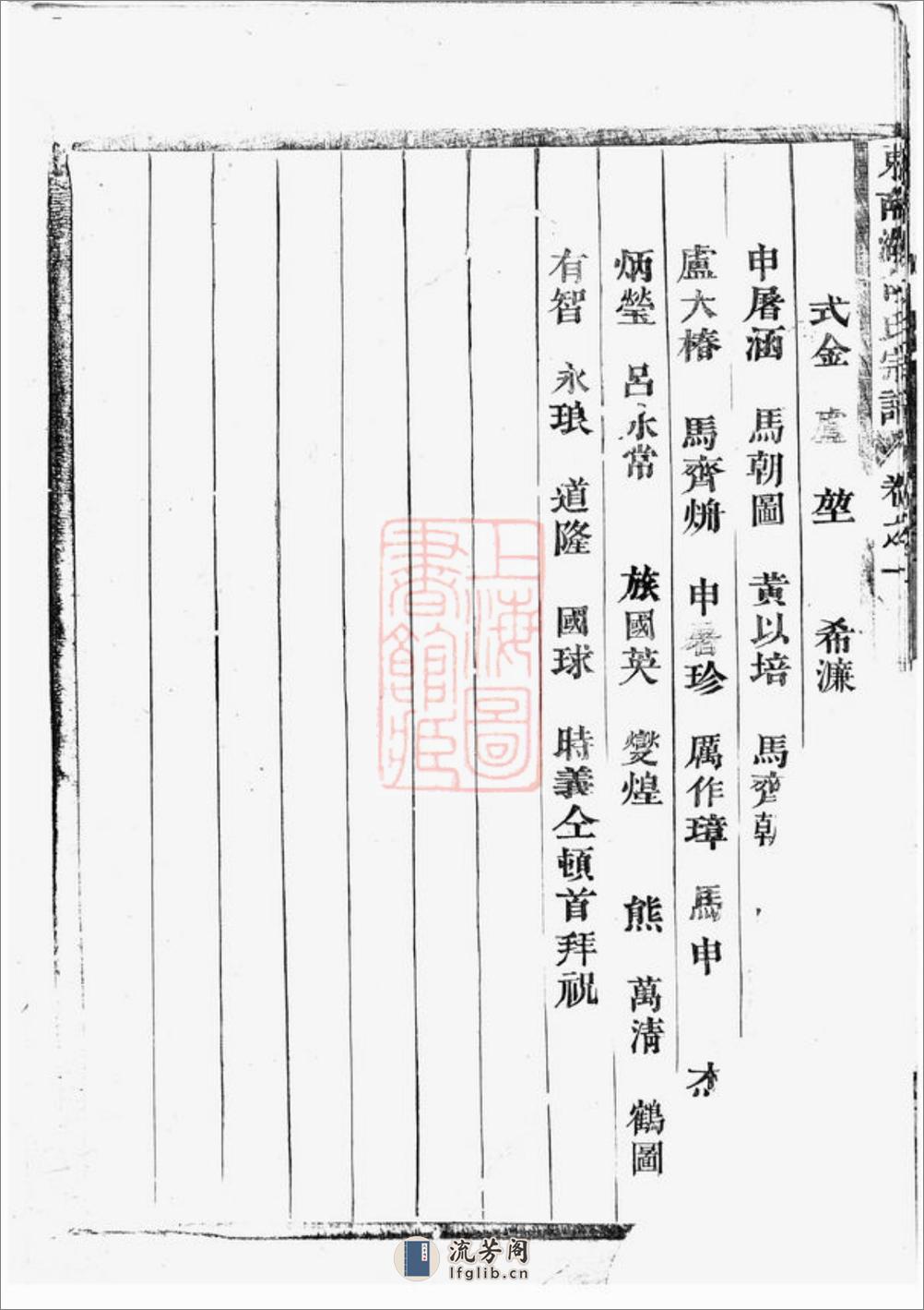 东南湖胡氏宗谱：十五卷：[东阳] - 第17页预览图