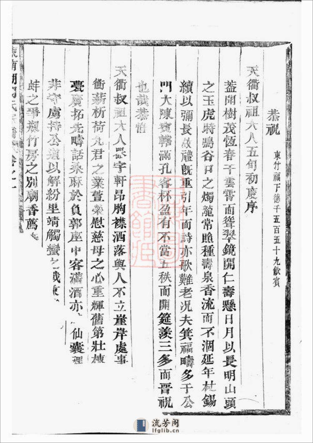 东南湖胡氏宗谱：十五卷：[东阳] - 第18页预览图